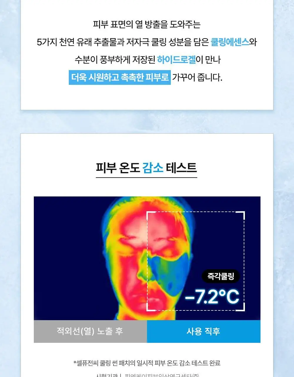 [쿨링/리프팅탄력] 셀퓨전씨 쿨링 썬 패치 4회분 (2ea x 4set) 상세페이지 25